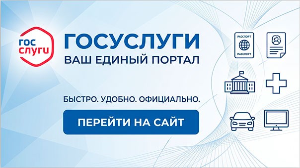 Госуслуги
